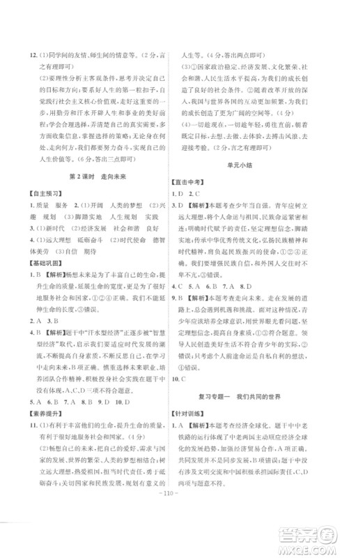 安徽师范大学出版社2023课时A计划九年级道德与法治下册人教版安徽专版答案 安徽师范大学出版社2023课时A计划九年级道德与法治下册人教版安徽专版答案