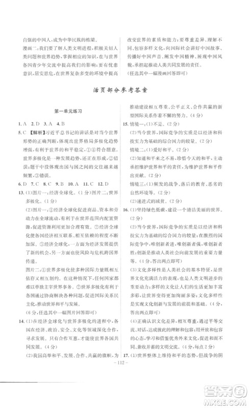 安徽师范大学出版社2023课时A计划九年级道德与法治下册人教版安徽专版答案 安徽师范大学出版社2023课时A计划九年级道德与法治下册人教版安徽专版答案