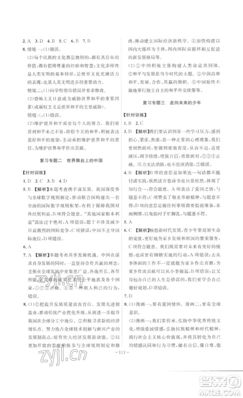 安徽师范大学出版社2023课时A计划九年级道德与法治下册人教版安徽专版答案 安徽师范大学出版社2023课时A计划九年级道德与法治下册人教版安徽专版答案