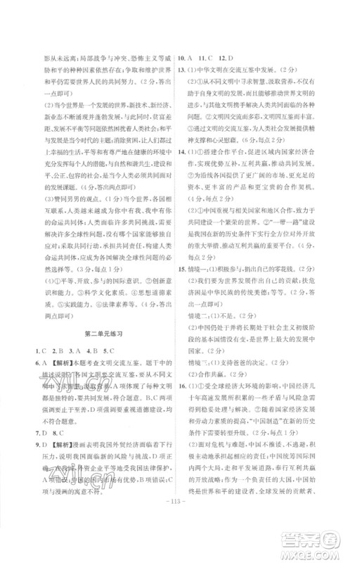 安徽师范大学出版社2023课时A计划九年级道德与法治下册人教版安徽专版答案 安徽师范大学出版社2023课时A计划九年级道德与法治下册人教版安徽专版答案