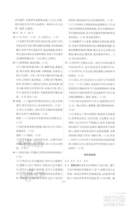 安徽师范大学出版社2023课时A计划九年级道德与法治下册人教版安徽专版答案 安徽师范大学出版社2023课时A计划九年级道德与法治下册人教版安徽专版答案