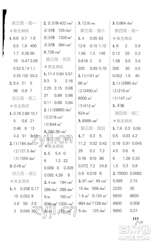 辽宁教育出版社2023小学学霸天天计算五年级数学下册人教版广东专版参考答案