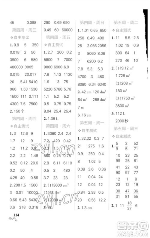 辽宁教育出版社2023小学学霸天天计算五年级数学下册人教版广东专版参考答案