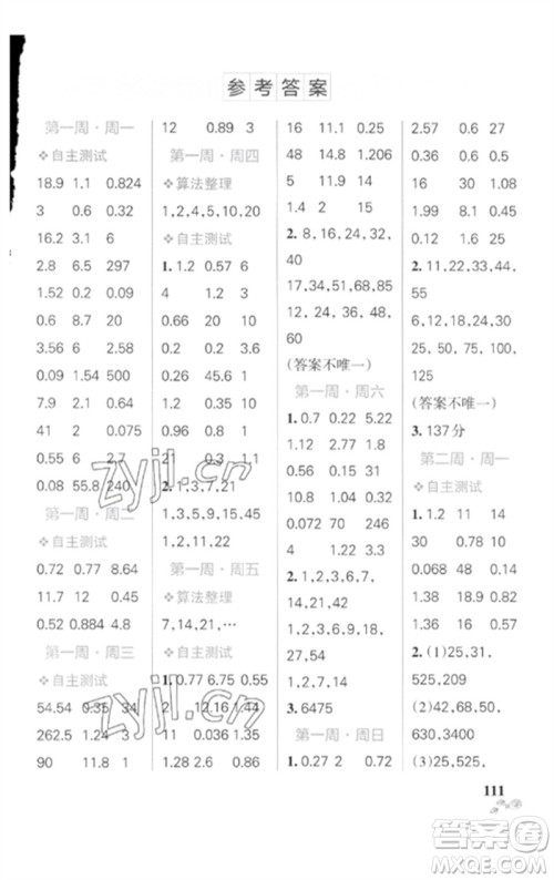 辽宁教育出版社2023小学学霸天天计算五年级数学下册人教版广东专版参考答案