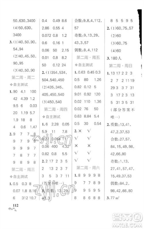 辽宁教育出版社2023小学学霸天天计算五年级数学下册人教版广东专版参考答案