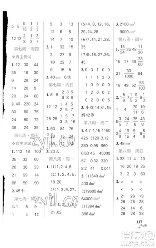 辽宁教育出版社2023小学学霸天天计算五年级数学下册人教版广东专版参考答案