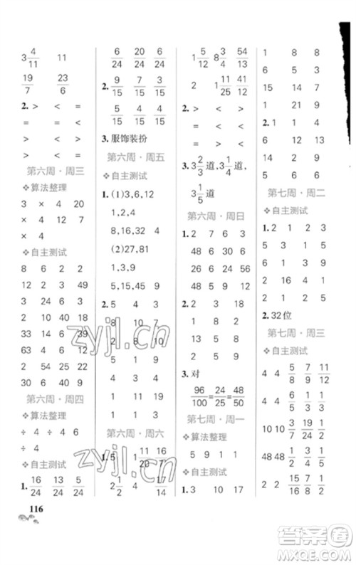 辽宁教育出版社2023小学学霸天天计算五年级数学下册人教版广东专版参考答案