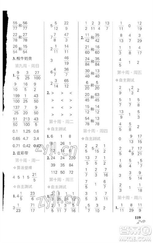 辽宁教育出版社2023小学学霸天天计算五年级数学下册人教版广东专版参考答案