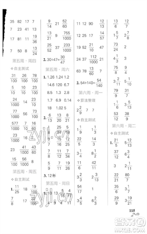 辽宁教育出版社2023小学学霸天天计算五年级数学下册人教版广东专版参考答案