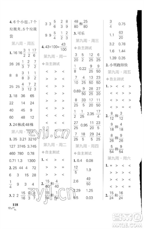 辽宁教育出版社2023小学学霸天天计算五年级数学下册人教版广东专版参考答案