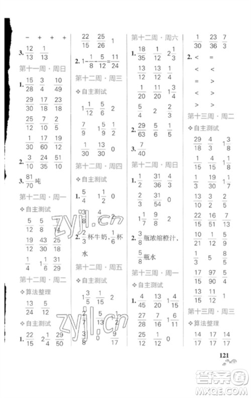 辽宁教育出版社2023小学学霸天天计算五年级数学下册人教版广东专版参考答案