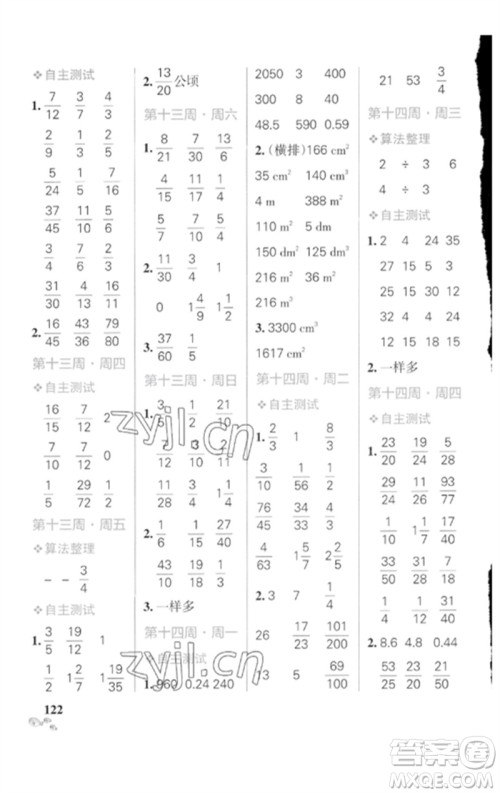 辽宁教育出版社2023小学学霸天天计算五年级数学下册人教版广东专版参考答案