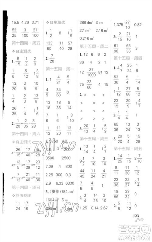 辽宁教育出版社2023小学学霸天天计算五年级数学下册人教版广东专版参考答案