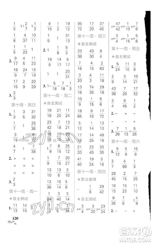 辽宁教育出版社2023小学学霸天天计算五年级数学下册人教版广东专版参考答案