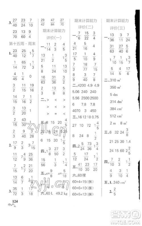 辽宁教育出版社2023小学学霸天天计算五年级数学下册人教版广东专版参考答案