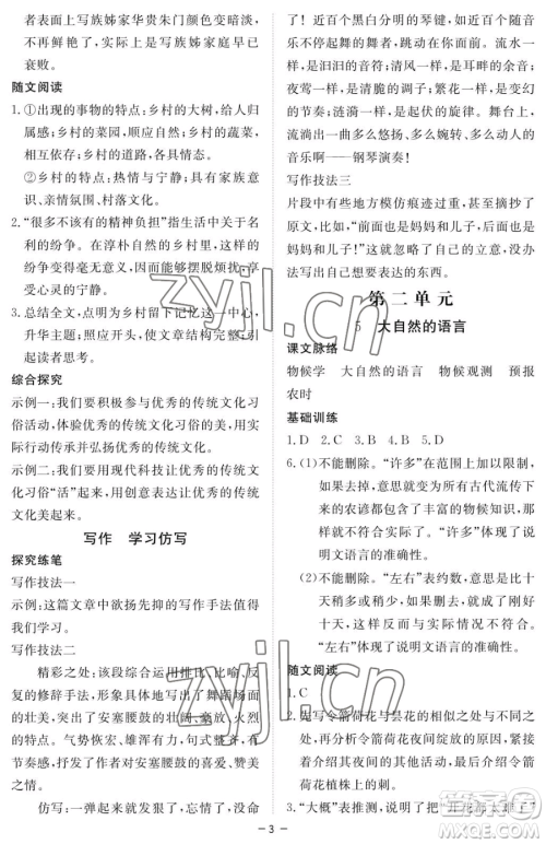 江西人民出版社2023一课一练创新练习八年级下册语文人教版参考答案 江西人民出版社2023一课一练创新练习八年级下册语文人教版参考答案