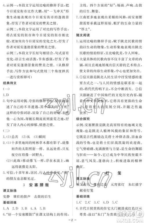 江西人民出版社2023一课一练创新练习八年级下册语文人教版参考答案 江西人民出版社2023一课一练创新练习八年级下册语文人教版参考答案