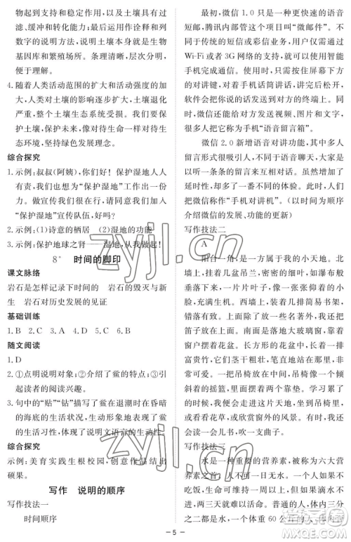 江西人民出版社2023一课一练创新练习八年级下册语文人教版参考答案