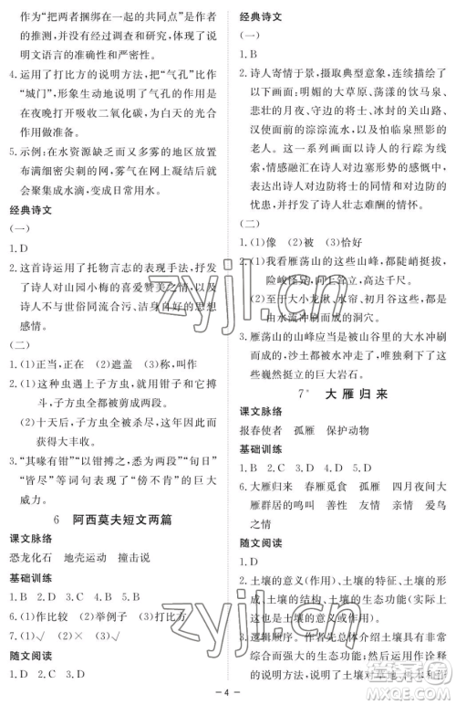 江西人民出版社2023一课一练创新练习八年级下册语文人教版参考答案 江西人民出版社2023一课一练创新练习八年级下册语文人教版参考答案