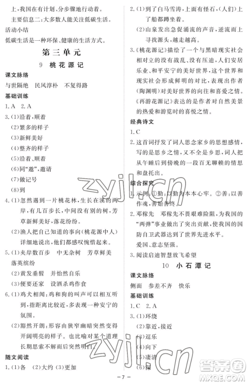 江西人民出版社2023一课一练创新练习八年级下册语文人教版参考答案 江西人民出版社2023一课一练创新练习八年级下册语文人教版参考答案