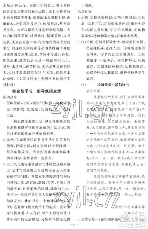江西人民出版社2023一课一练创新练习八年级下册语文人教版参考答案 江西人民出版社2023一课一练创新练习八年级下册语文人教版参考答案