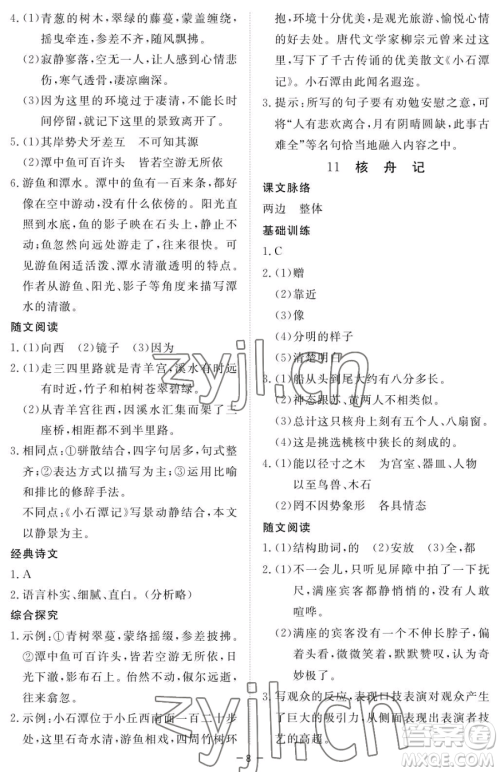 江西人民出版社2023一课一练创新练习八年级下册语文人教版参考答案