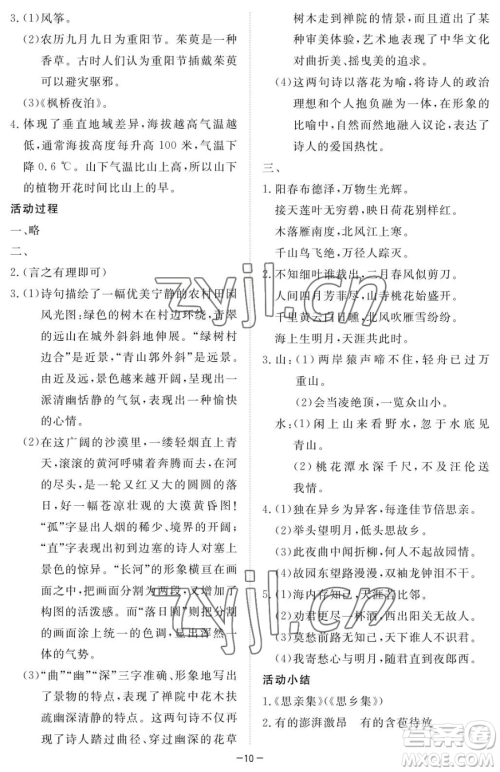 江西人民出版社2023一课一练创新练习八年级下册语文人教版参考答案 江西人民出版社2023一课一练创新练习八年级下册语文人教版参考答案