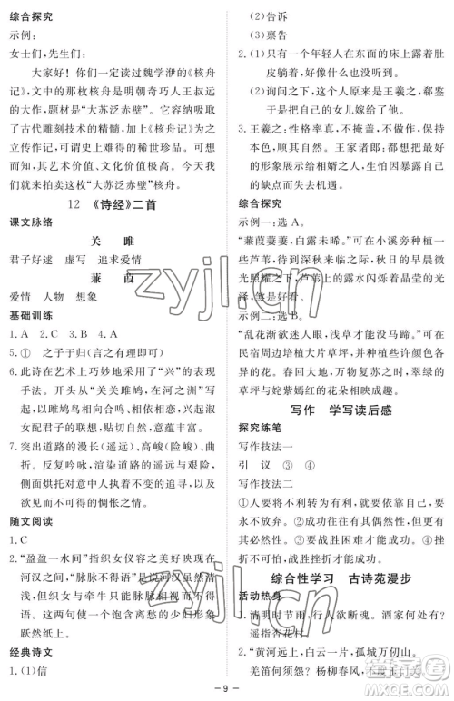江西人民出版社2023一课一练创新练习八年级下册语文人教版参考答案 江西人民出版社2023一课一练创新练习八年级下册语文人教版参考答案
