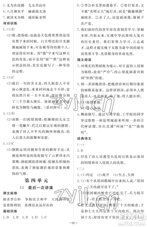 江西人民出版社2023一课一练创新练习八年级下册语文人教版参考答案