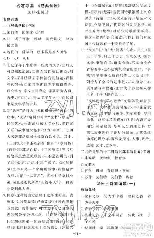 江西人民出版社2023一课一练创新练习八年级下册语文人教版参考答案