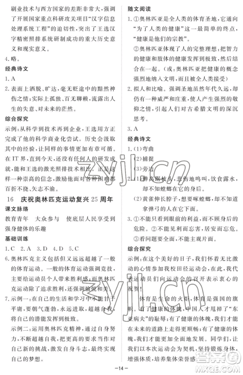 江西人民出版社2023一课一练创新练习八年级下册语文人教版参考答案 江西人民出版社2023一课一练创新练习八年级下册语文人教版参考答案