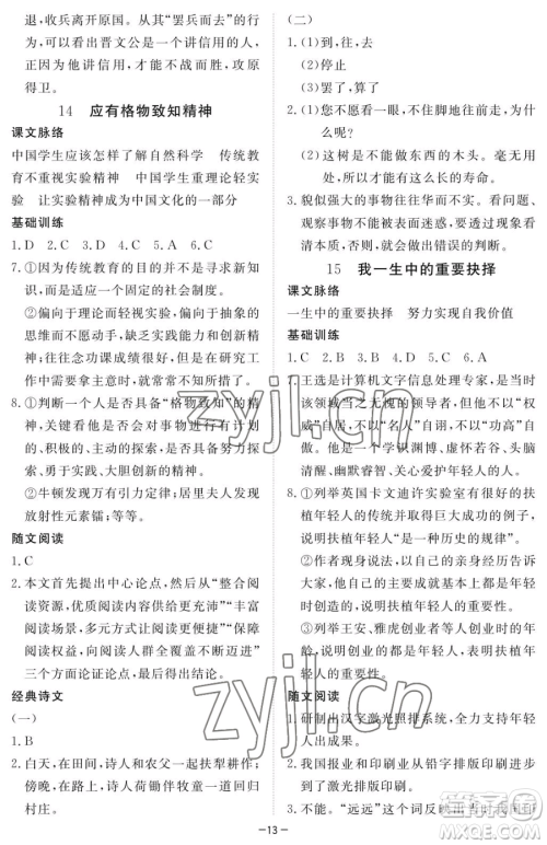 江西人民出版社2023一课一练创新练习八年级下册语文人教版参考答案 江西人民出版社2023一课一练创新练习八年级下册语文人教版参考答案