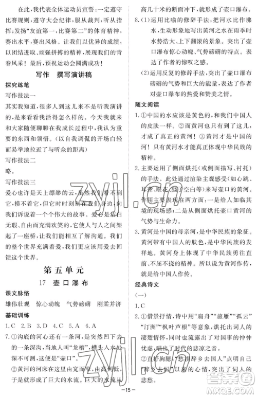 江西人民出版社2023一课一练创新练习八年级下册语文人教版参考答案 江西人民出版社2023一课一练创新练习八年级下册语文人教版参考答案