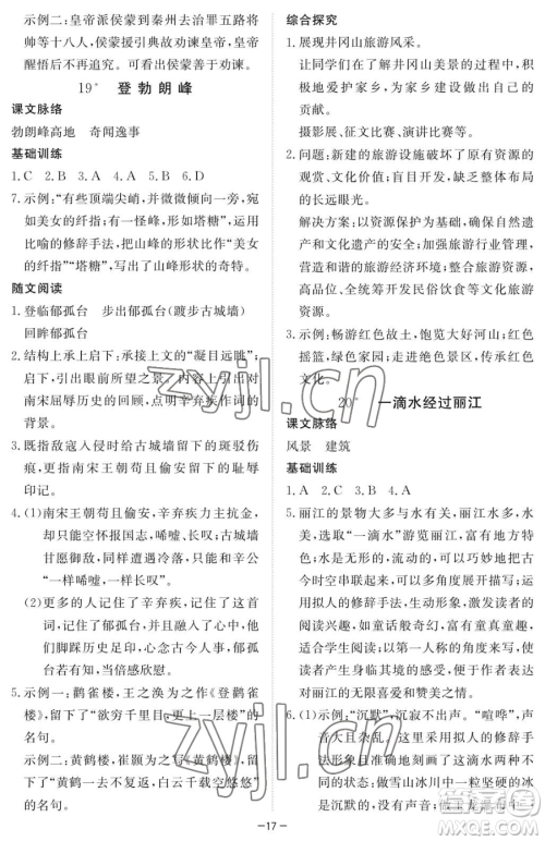 江西人民出版社2023一课一练创新练习八年级下册语文人教版参考答案