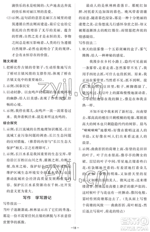 江西人民出版社2023一课一练创新练习八年级下册语文人教版参考答案 江西人民出版社2023一课一练创新练习八年级下册语文人教版参考答案