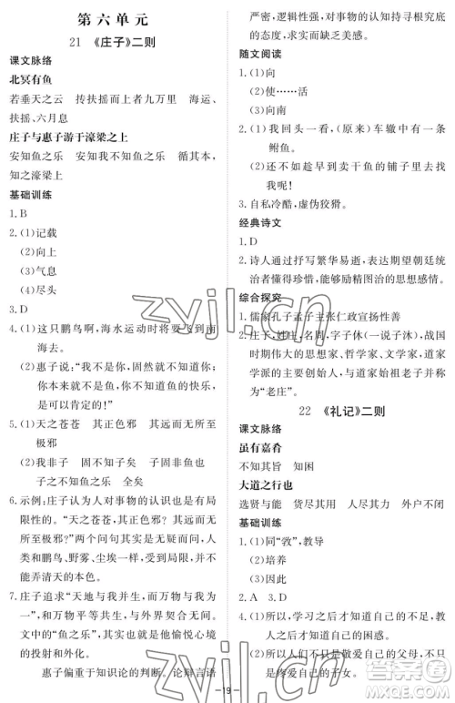 江西人民出版社2023一课一练创新练习八年级下册语文人教版参考答案 江西人民出版社2023一课一练创新练习八年级下册语文人教版参考答案