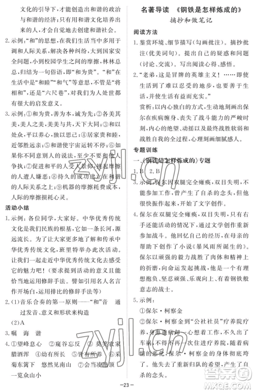 江西人民出版社2023一课一练创新练习八年级下册语文人教版参考答案