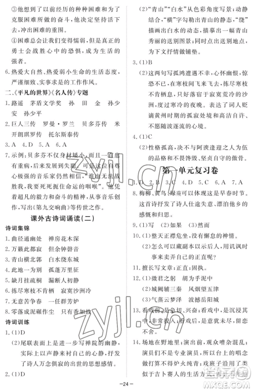 江西人民出版社2023一课一练创新练习八年级下册语文人教版参考答案 江西人民出版社2023一课一练创新练习八年级下册语文人教版参考答案