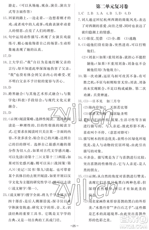 江西人民出版社2023一课一练创新练习八年级下册语文人教版参考答案 江西人民出版社2023一课一练创新练习八年级下册语文人教版参考答案