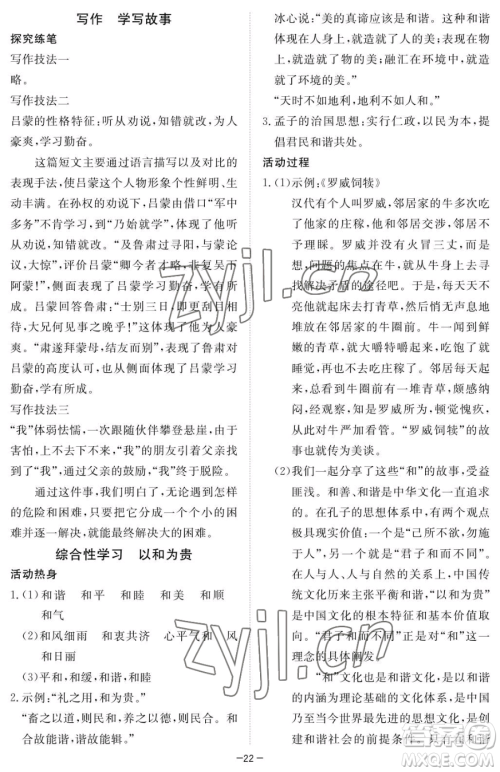 江西人民出版社2023一课一练创新练习八年级下册语文人教版参考答案