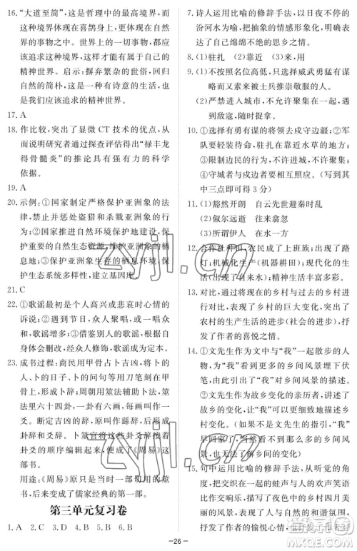 江西人民出版社2023一课一练创新练习八年级下册语文人教版参考答案 江西人民出版社2023一课一练创新练习八年级下册语文人教版参考答案