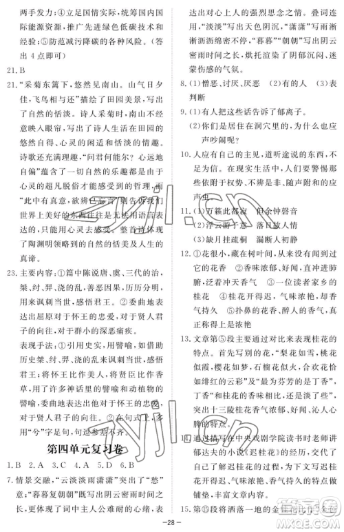 江西人民出版社2023一课一练创新练习八年级下册语文人教版参考答案 江西人民出版社2023一课一练创新练习八年级下册语文人教版参考答案
