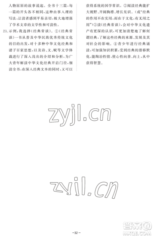 江西人民出版社2023一课一练创新练习八年级下册语文人教版参考答案 江西人民出版社2023一课一练创新练习八年级下册语文人教版参考答案