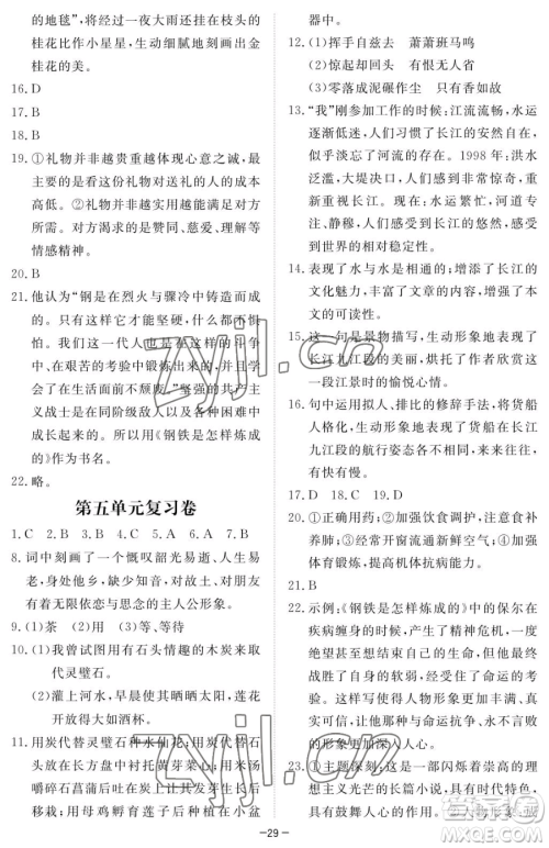 江西人民出版社2023一课一练创新练习八年级下册语文人教版参考答案