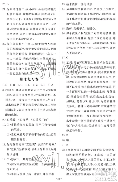 江西人民出版社2023一课一练创新练习八年级下册语文人教版参考答案 江西人民出版社2023一课一练创新练习八年级下册语文人教版参考答案