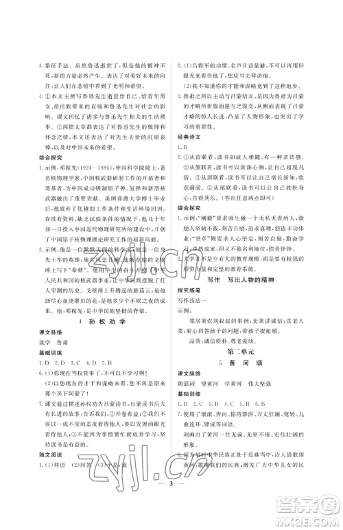 江西人民出版社2023一课一练创新练习七年级下册语文人教版参考答案