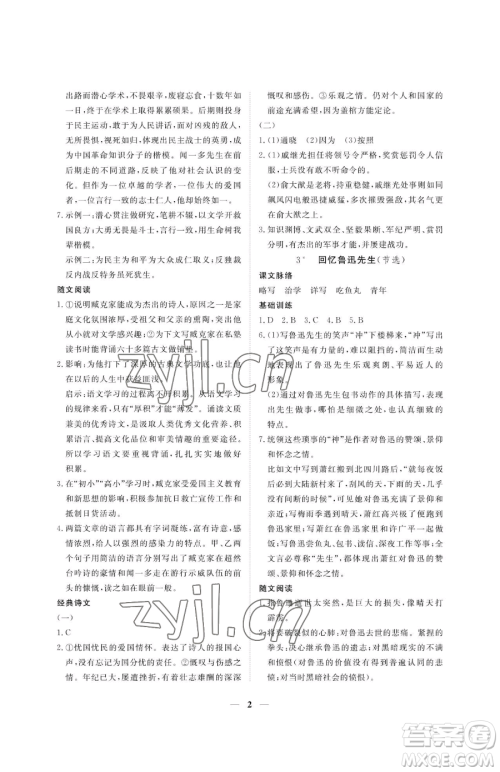 江西人民出版社2023一课一练创新练习七年级下册语文人教版参考答案