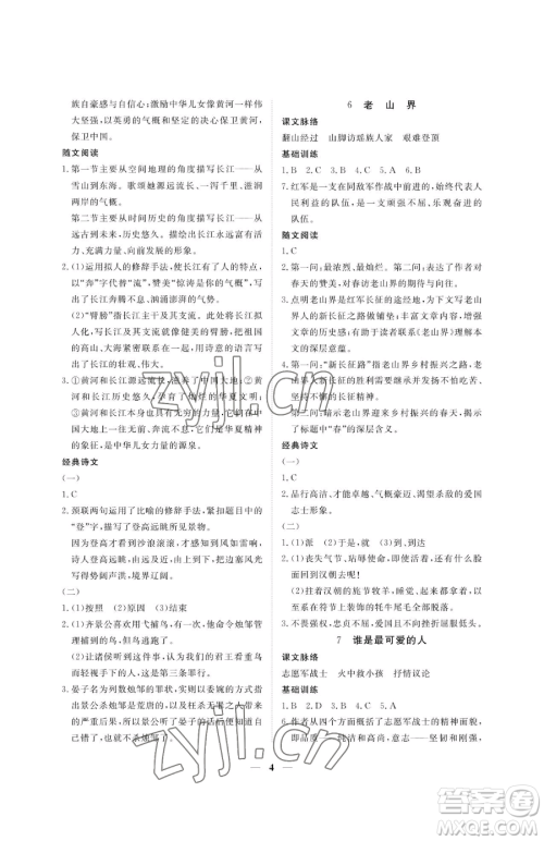 江西人民出版社2023一课一练创新练习七年级下册语文人教版参考答案