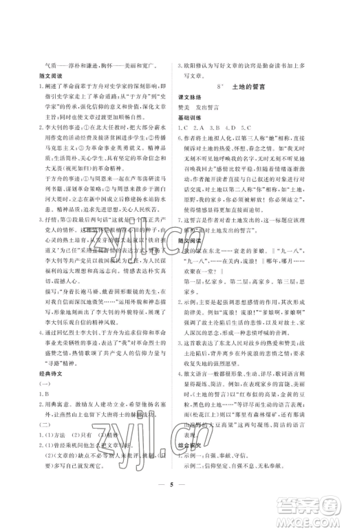 江西人民出版社2023一课一练创新练习七年级下册语文人教版参考答案