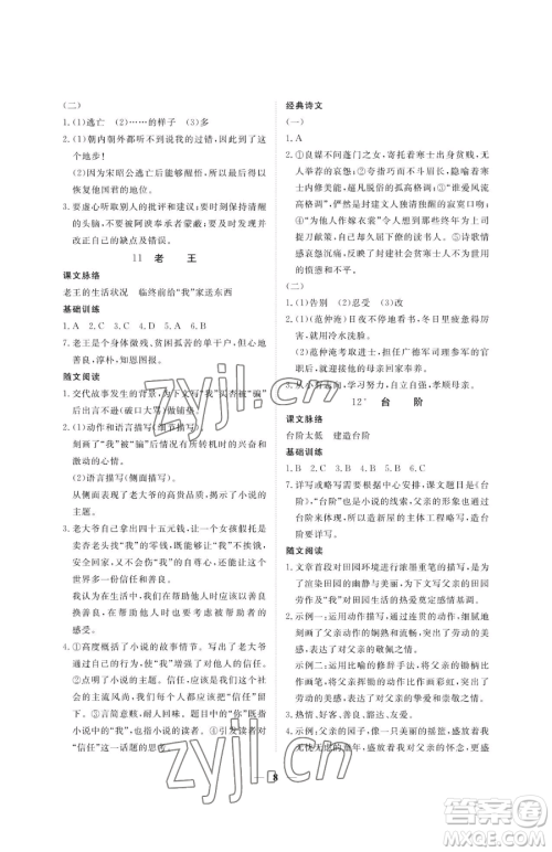 江西人民出版社2023一课一练创新练习七年级下册语文人教版参考答案